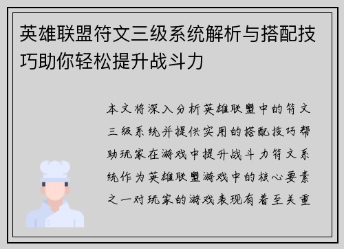 英雄联盟符文三级系统解析与搭配技巧助你轻松提升战斗力