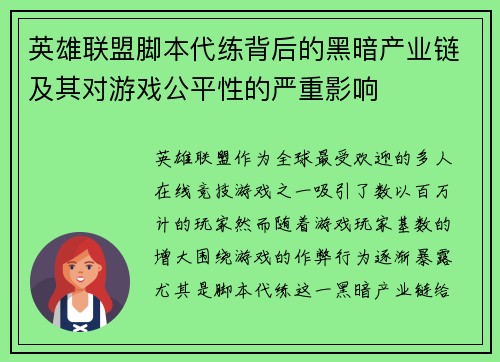 英雄联盟脚本代练背后的黑暗产业链及其对游戏公平性的严重影响