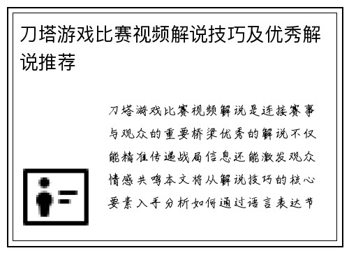 刀塔游戏比赛视频解说技巧及优秀解说推荐